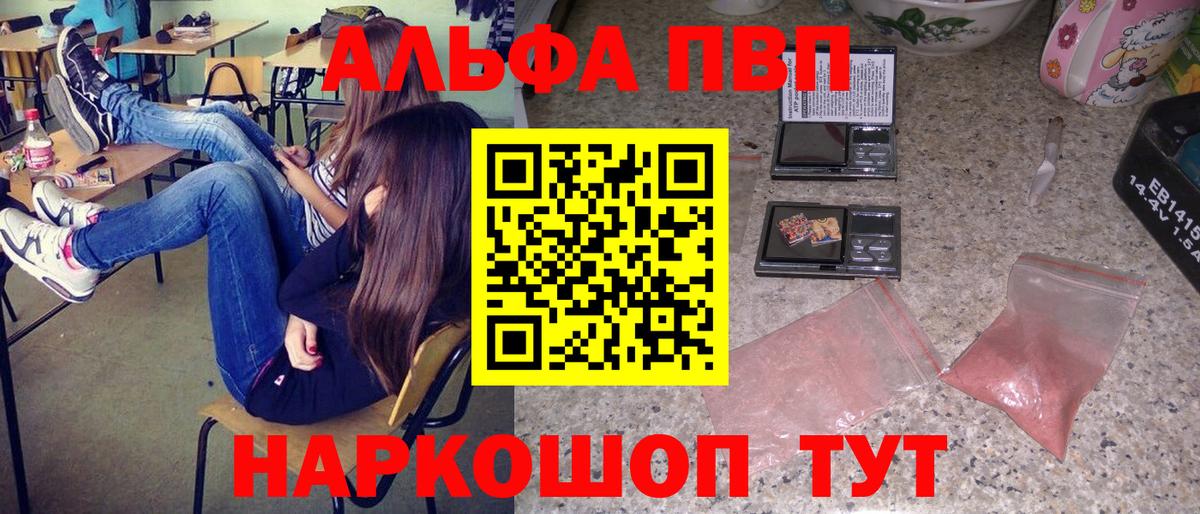 Alpha PVP  A-PVP Соль  Альфа ПВП Crystall  Вход с VPN  Щёлково  A-PVP СК КРИС 