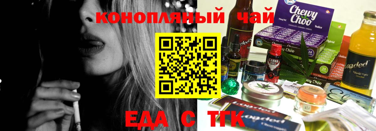 Еда ТГК марихуана  Вход с VPN  Щёлково 