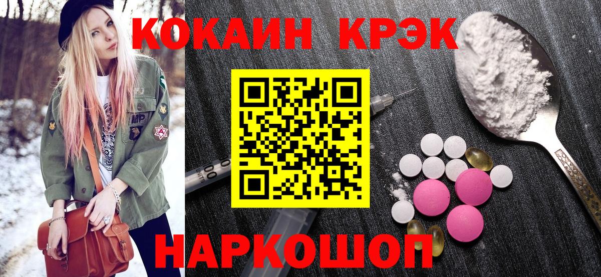 Щёлково  Кокаин  Кокаин Колумбийский  Вход с VPN  COCAIN Эквадор 