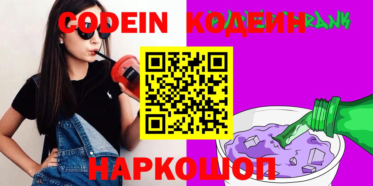 Кодеиновый сироп Lean напиток Lean (лин)  Вход с VPN  Щёлково 