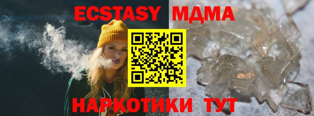 MDMA кристаллы  MDMA молли  Вход с VPN  Щёлково 